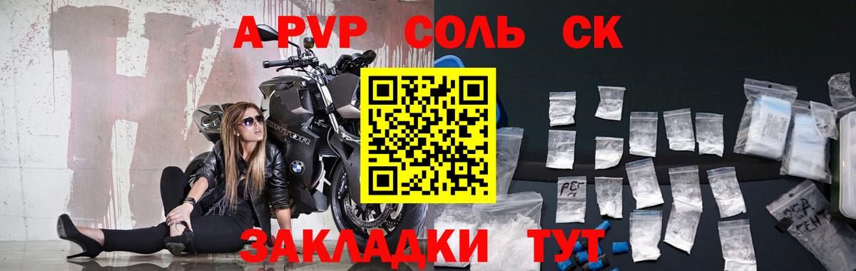 Альфа ПВП VHQ Северобайкальск