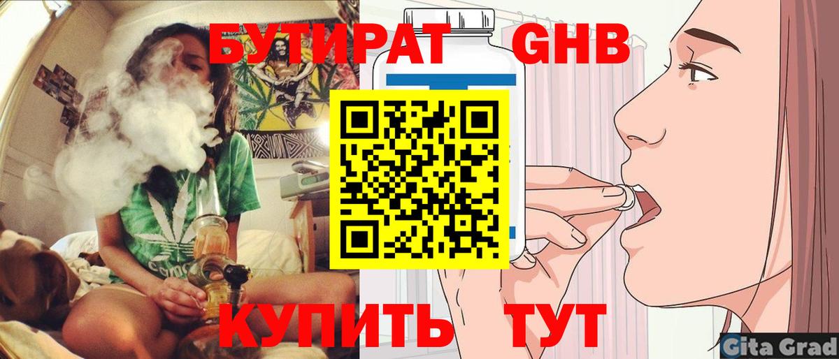 Бутират BDO 33%  Вход с VPN  Северобайкальск 
