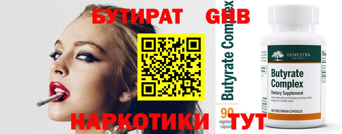 Бутират BDO 33% Северобайкальск