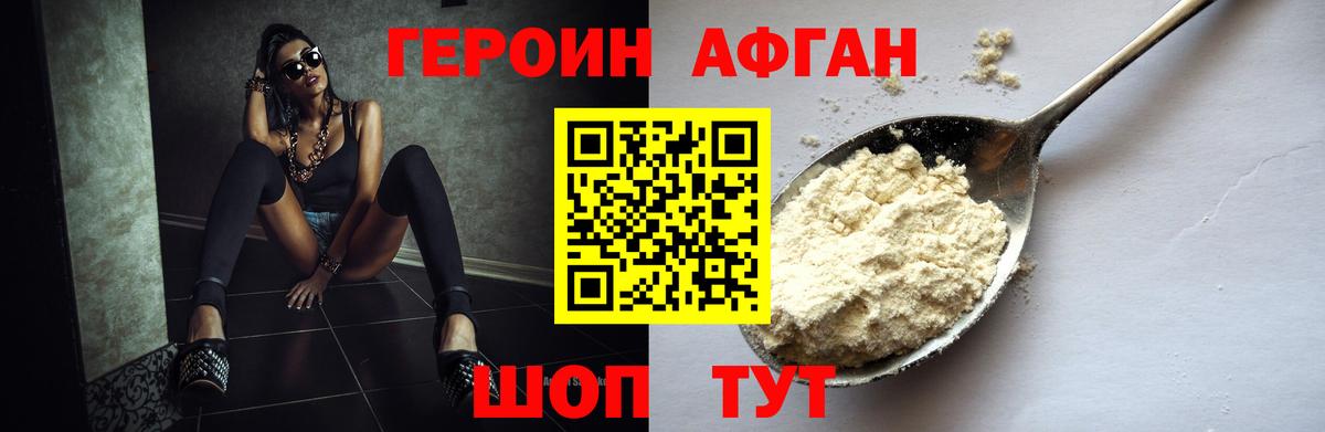 Северобайкальск  ГЕРОИН Афган  Вход с VPN 