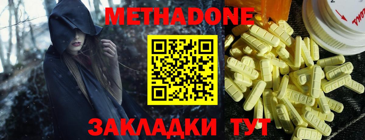 Метадон methadone Северобайкальск