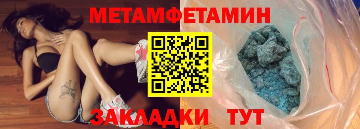 МЕТАМФЕТАМИН пудра  Вход с VPN  Северобайкальск 
